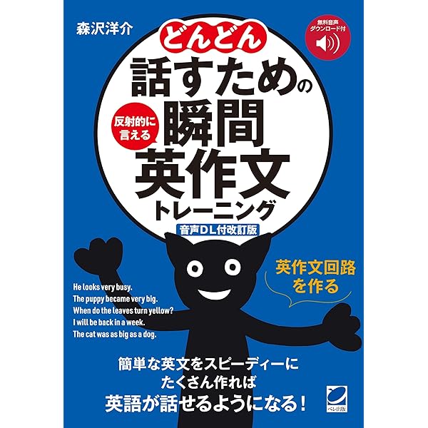 Amazon.co.jp: おかわり！ どんどん話すための瞬間英作文トレーニング